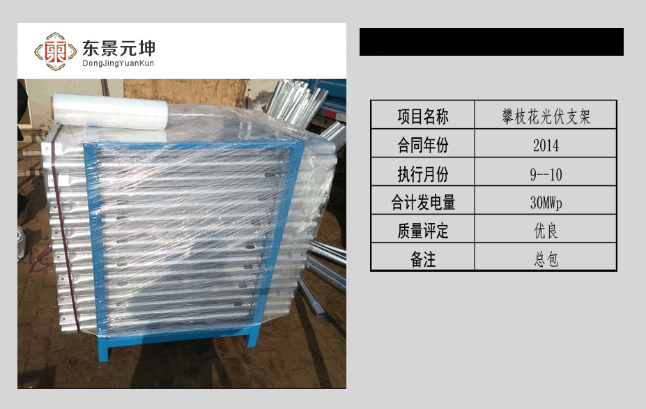 攀枝花光伏支架项目