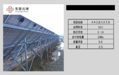 共和汉能光伏支架项目