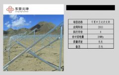 宁夏中卫光伏支架项目