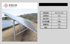 靖边光伏支架项目