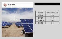 中民投盐池光伏支架项目