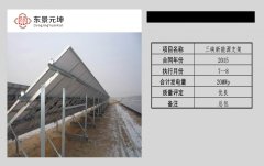 三峡新能源光伏支架项目
