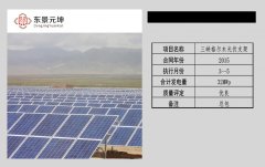 三峡格尔木光伏支架项目