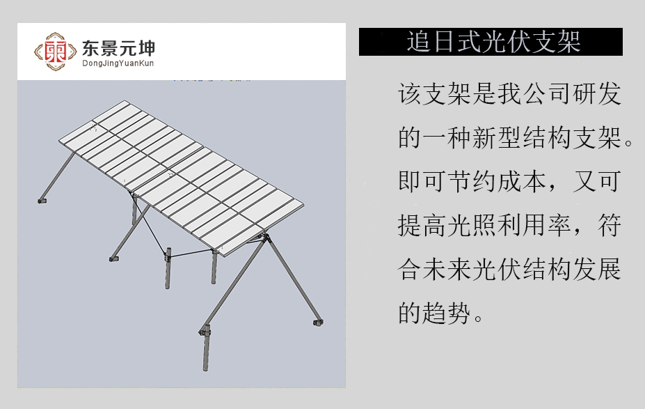追日系统支架