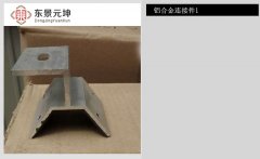 铝合金连接件1