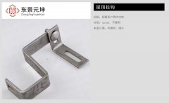 屋顶挂钩1