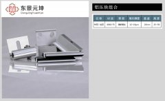 铝压块组合2