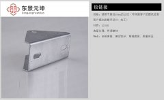 铰链接1