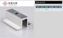 晶硅边压块1