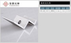 晶硅边压块2
